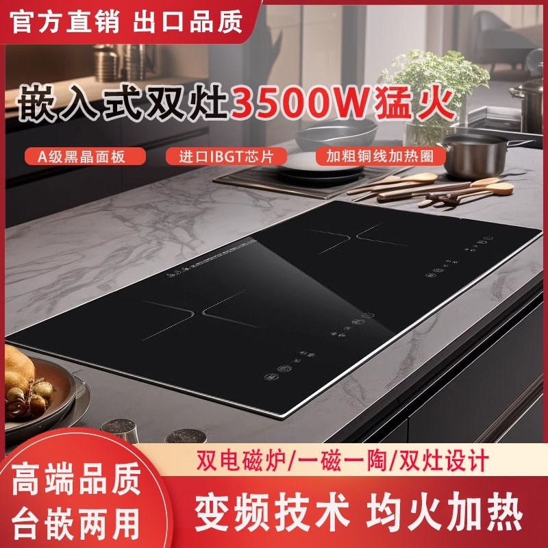 嵌入式电磁炉双灶家用电陶炉内镶率一电一陶电磁灶台嵌式双头大功