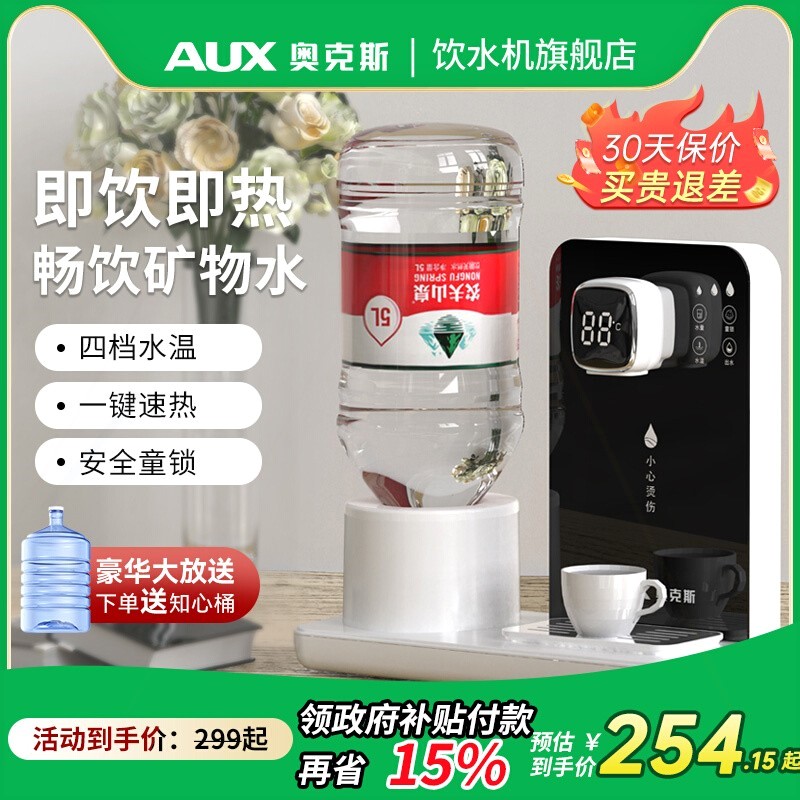 奥克斯即热式饮水机家用桌面台式净饮机2025新款小型直饮机桶装水