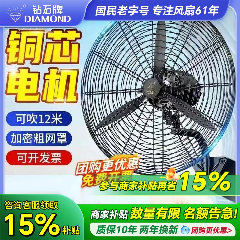 钻石牌工业风扇壁挂式挂墙电扇强