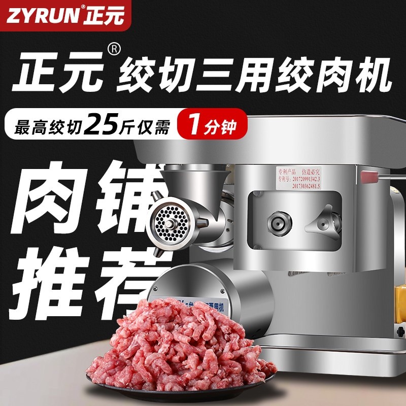 正元绞肉机商用全自动多功能大功肠碎馅机率不锈钢切肉一机三用灌,厨房电器,绞肉/碎肉/绞菜机/佐料机,淘宝优惠券,粉丝福利购,淘宝优惠卷