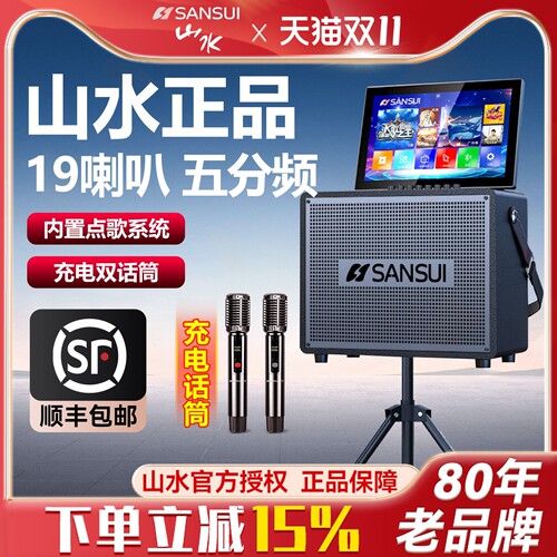 sansui山水户外广场舞K歌音响功
