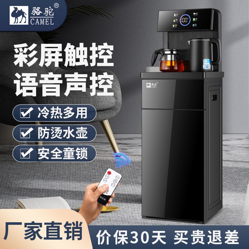 骆驼智能语音茶吧机家用立式下置