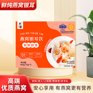 燕客燕窝银耳饮新鲜即食银耳饮品燕窝红枣鲜露枸杞0脂低卡E