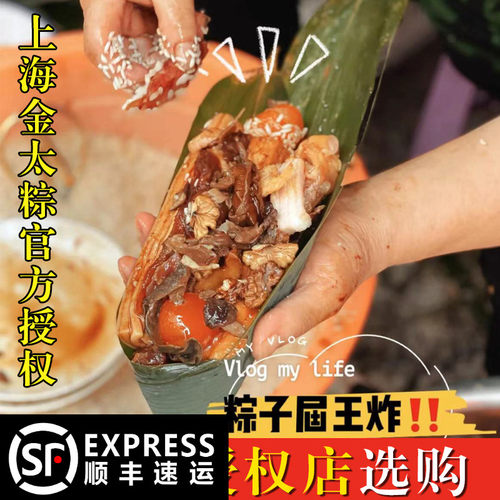上海老弄堂金太粽官方授权店