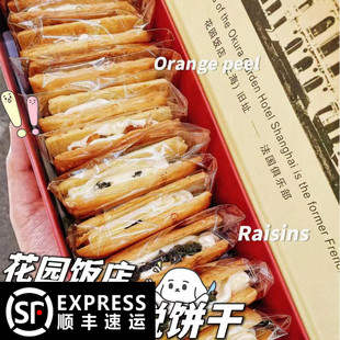 【网红同款】上海花园饭店白脱葡萄干夹心饼干伴手礼人气零食礼盒