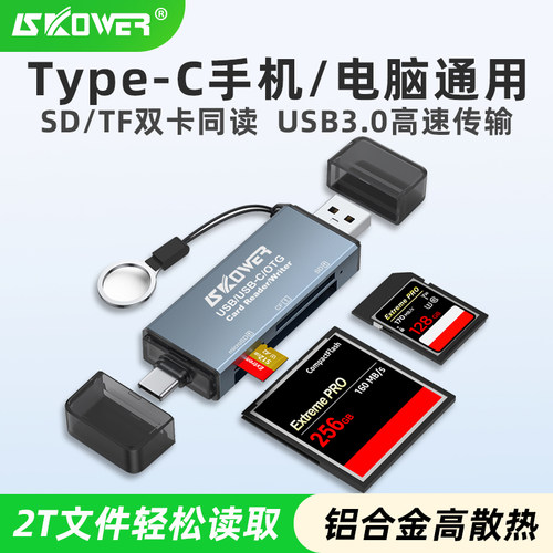 USB3.0高速通用读卡器
