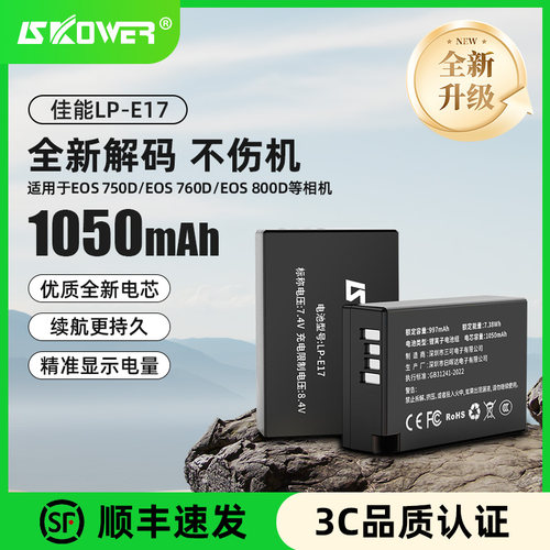 SKOWER佳能相机电池LP-E17