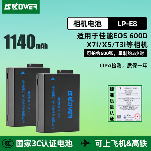 国标3C认证佳能LP-E8相机电池