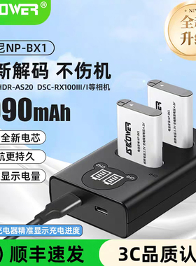SKOWER相机电池np-bx1适用索尼zv1黑卡rx100 m2 m3 m5 m6 m7 rx1r cx405 zv-1 wx350 cx240e hx50 hx60充电器