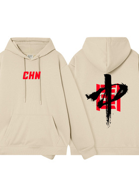 中国文字国潮卫衣男连帽秋冬款厚款宽松套头上衣复古休闲帽衫