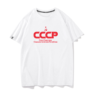 前苏联苏维埃T恤短袖男cccp周边共产社会主义衣服半袖打底衫