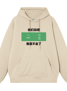 你们玩吧我就不去了复古文字国潮秋冬连帽卫衣加绒宽松上衣服外套