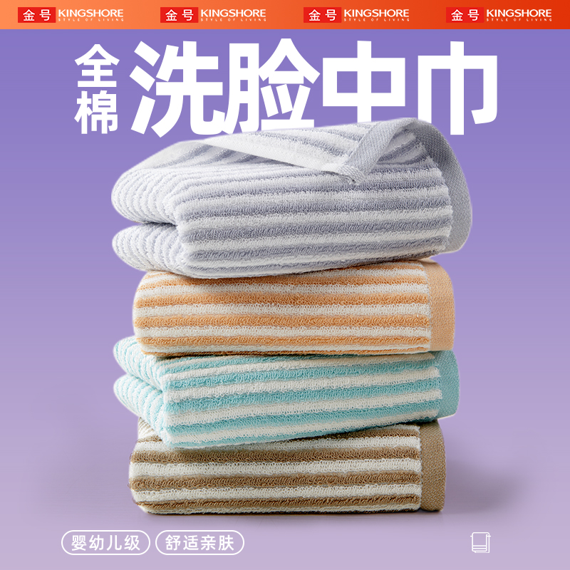 金号纯棉全棉柔软吸水不掉毛毛巾