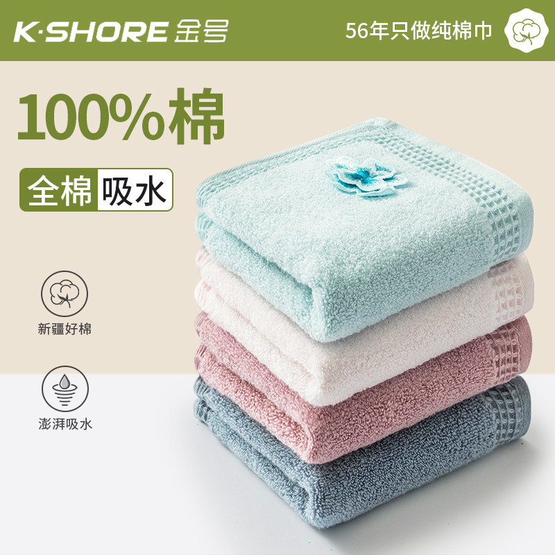 金号家用洗脸纯棉全棉毛巾图片