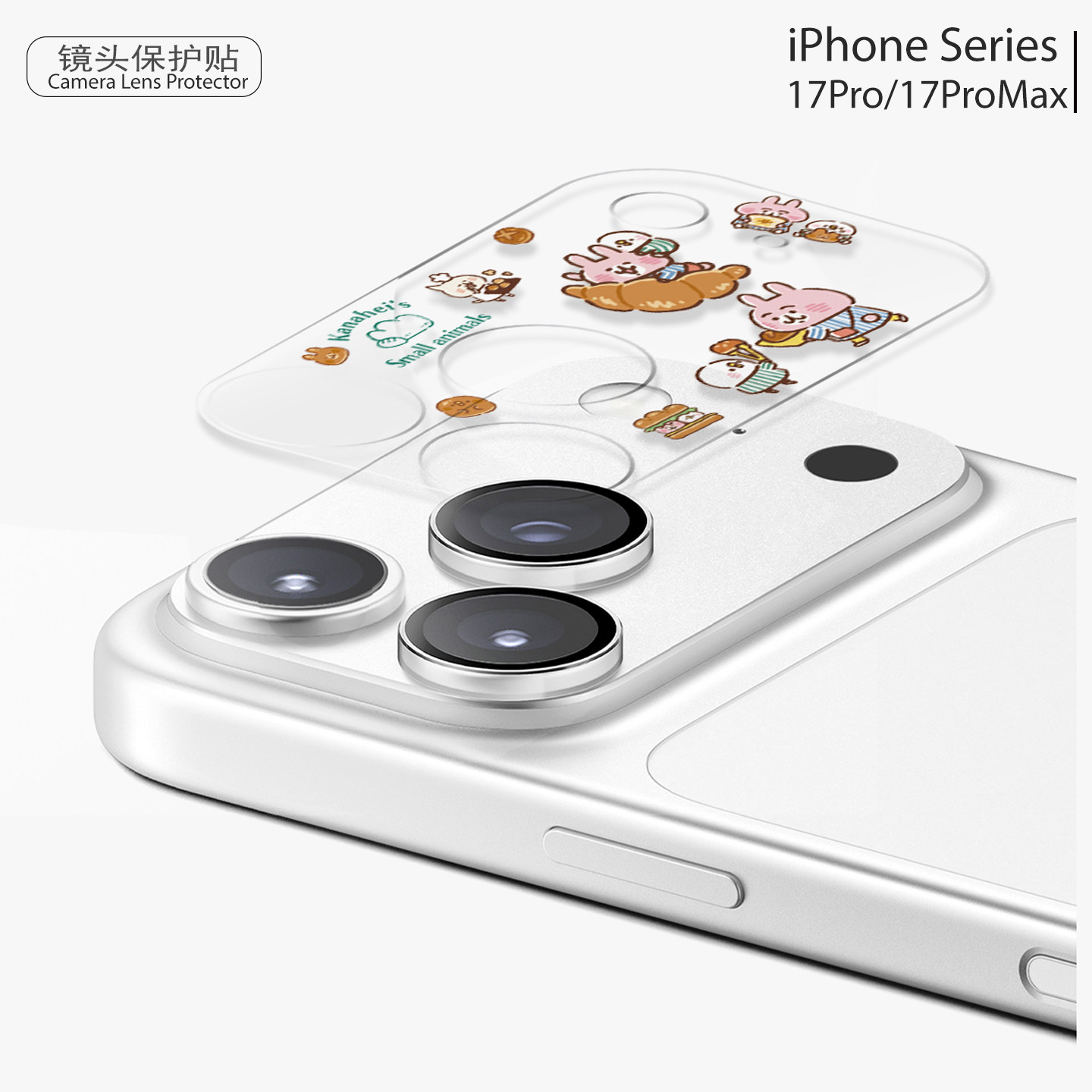 卡通日单卡娜钢化镜头保护贴膜适用苹果iPhone 17Pro/17Promax/16p/16promax/15pro一体式镜头膜,3C数码配件,手机镜头保护贴,淘宝优惠券,粉丝福利购,淘宝优惠卷
