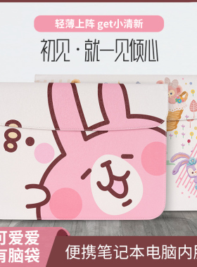 达菲卡娜星黛露笔记本内胆包适用苹果macbookpro1416小新2021air小米15华为matebook14寸信封电脑包女保护套