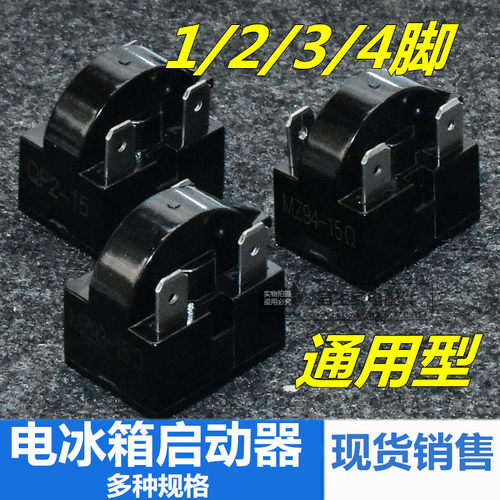 新飞冰柜启动器价格 新飞冰柜启动器图片 星期三