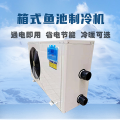 鱼池制冷机一体式商用工业水产水族海鲜静音温控设备鱼缸冷水机
