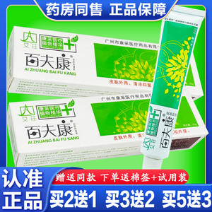 艾荘百夫康膏买2送1正品
