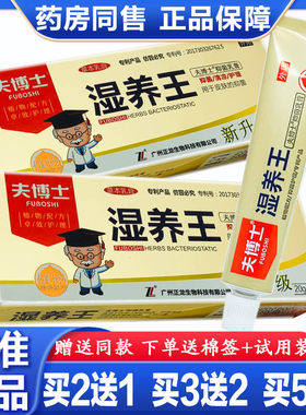 夫博士大腿内侧阴囊去湿抑菌乳膏