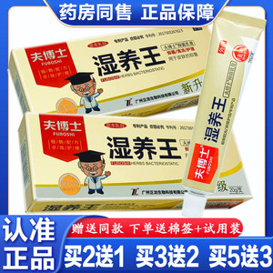 夫博士大腿内侧阴囊去湿抑菌乳膏