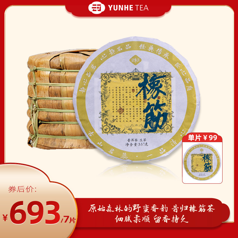 云河普洱茶中秋节茶礼盒临沧昔归橡筋茶2022春生茶叶精制357g佳品