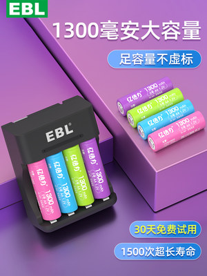 EBL充电电池5号通用充电器套装五七号aaa玩具遥控可替1.5v锂电7号