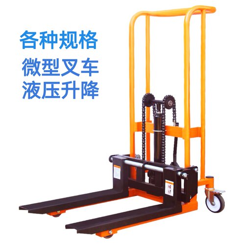 手动液压叉车小型家用堆高车微型升高升降机手推搬运装卸车堆垛车
