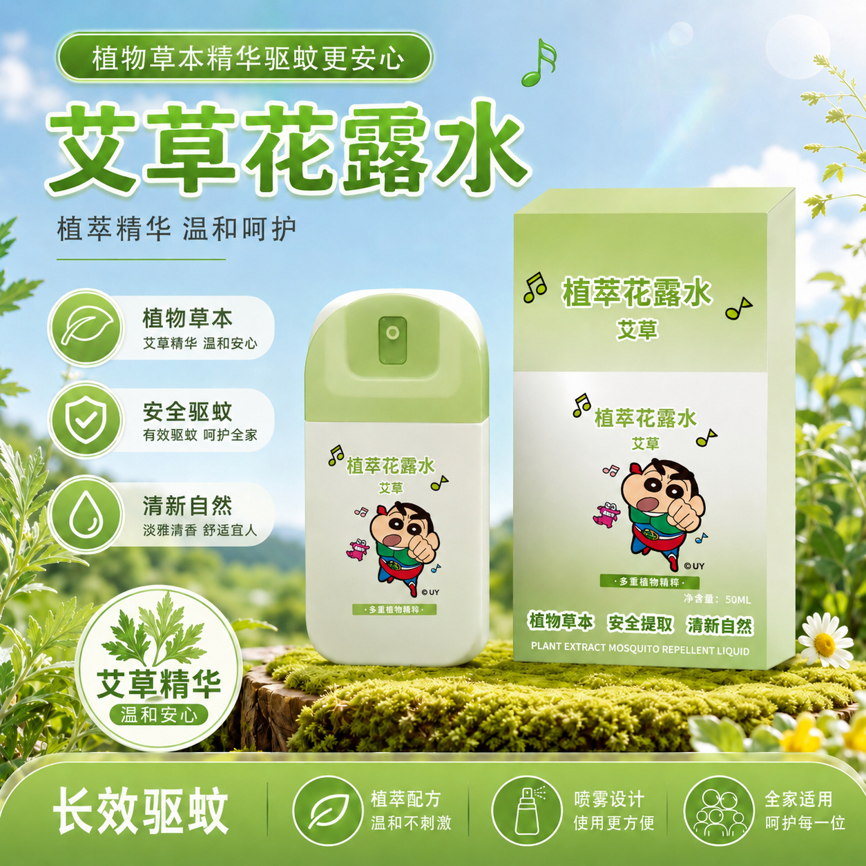 蜡笔小新喷雾花露水缓解痒液儿童防蚊虫叮咬喷雾户外便携带