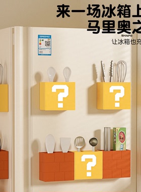 创意马里奥磁吸冰箱收纳盒家用厨房储物磁铁入户门置物盒