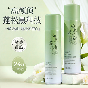 栀子花香免洗空气感干发蓬松喷雾去油秒变高颅顶香氛蓬发神器