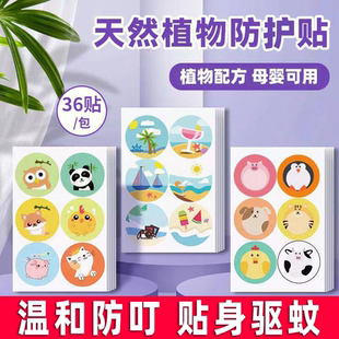 驱蚊贴儿童专用婴儿学生宝宝防蚊神器成人植物精油贴外出防虫叮咬