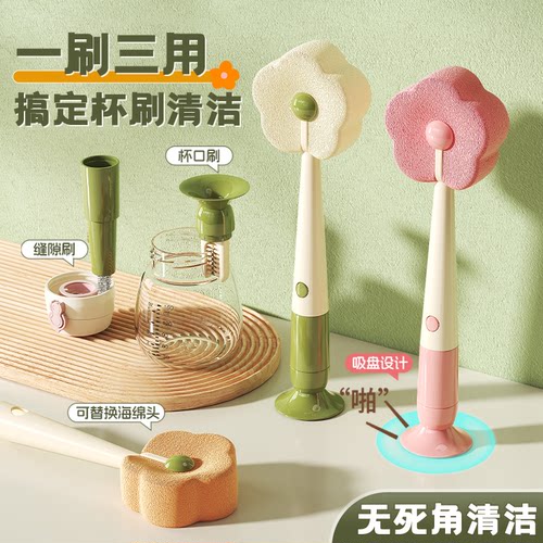 三合一花朵吸盘长柄杯刷