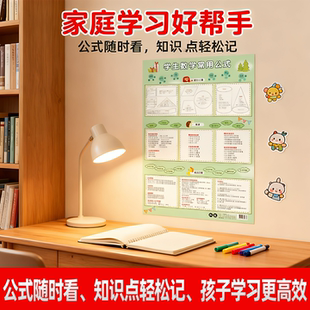 小学数学常用公式 6年级 大全数学 挂图教材配套小学数学公式