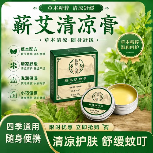 清凉膏固体夏防暑提神上课开车