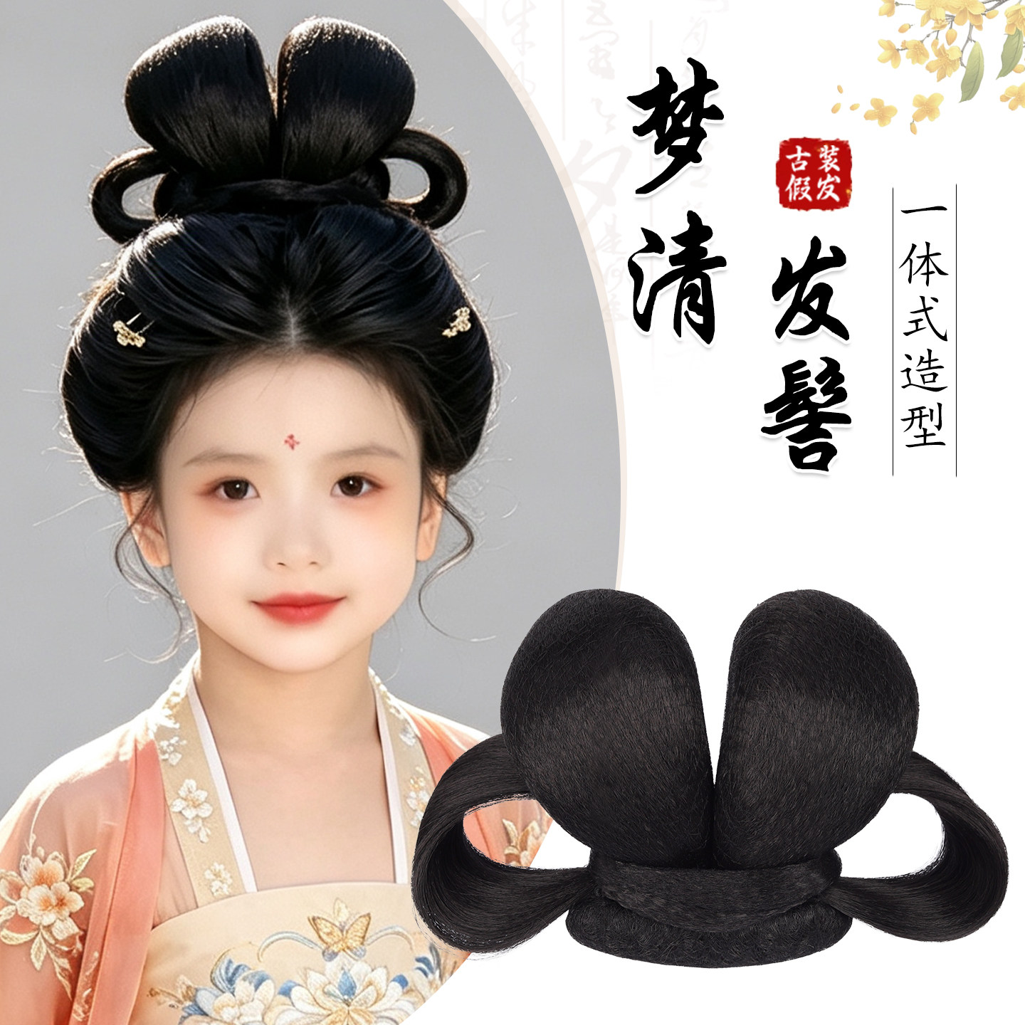 女童古风汉服假发髻盘发一体式全套头饰古装小唐风日常垫发包造型图片