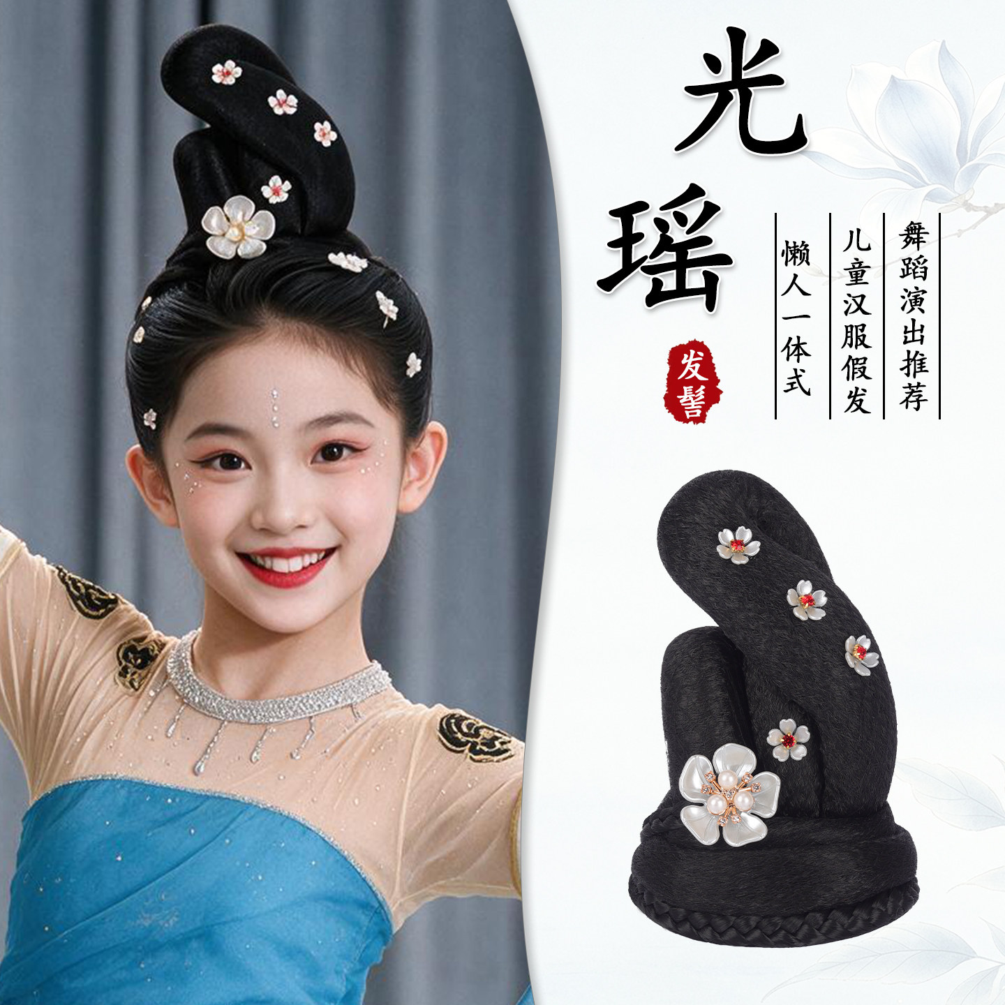 中秋开学季儿童汇演古典舞假发图片
