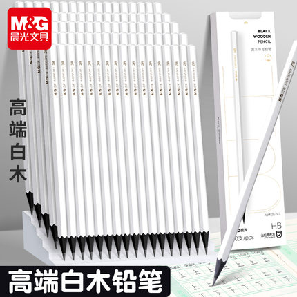 晨光白杆黑木铅笔小学生专用一年级HB铅笔高颜值幼儿园2B铅笔儿童练字笔盒装学习用品考试套装涂卡笔文具写字