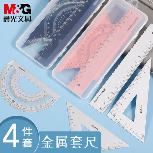 晨光金属尺子套装小学生专用