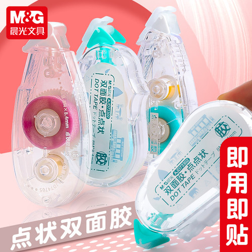 晨光大容量双面胶点点胶学生专用DIY手工手账贴纸修正带式透明强