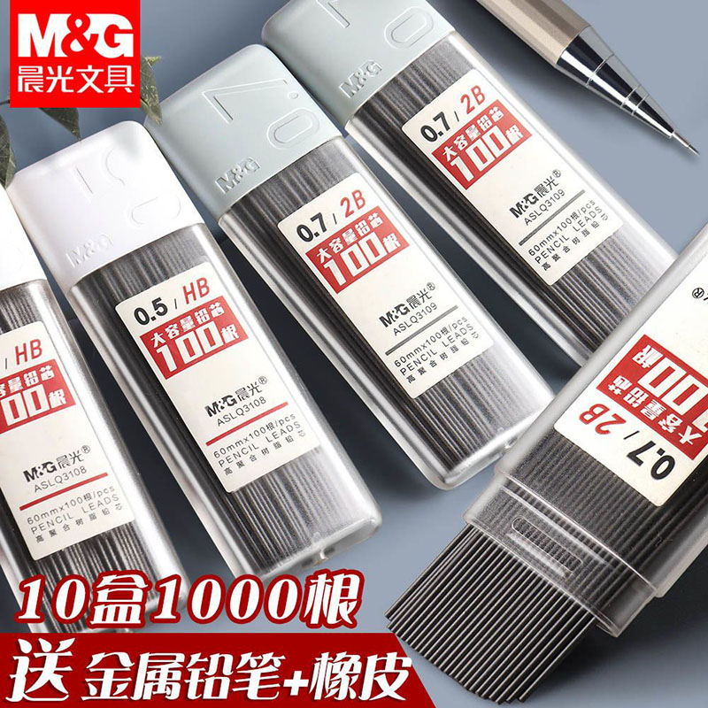 晨光自动铅芯0.5大容量自动笔芯2b铅笔芯小学生专用一二年级0.7mm活动铅笔芯男女孩儿童写字HB铅芯学习文具