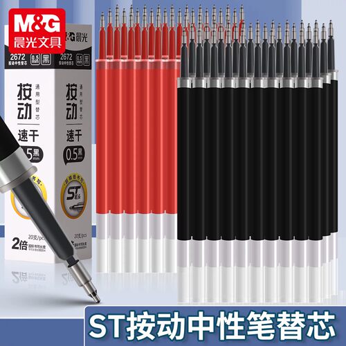 晨光ST按动中性笔替芯0.5mm速干通用型替换芯黑色练字签字笔芯碳素笔芯办公用DDZX