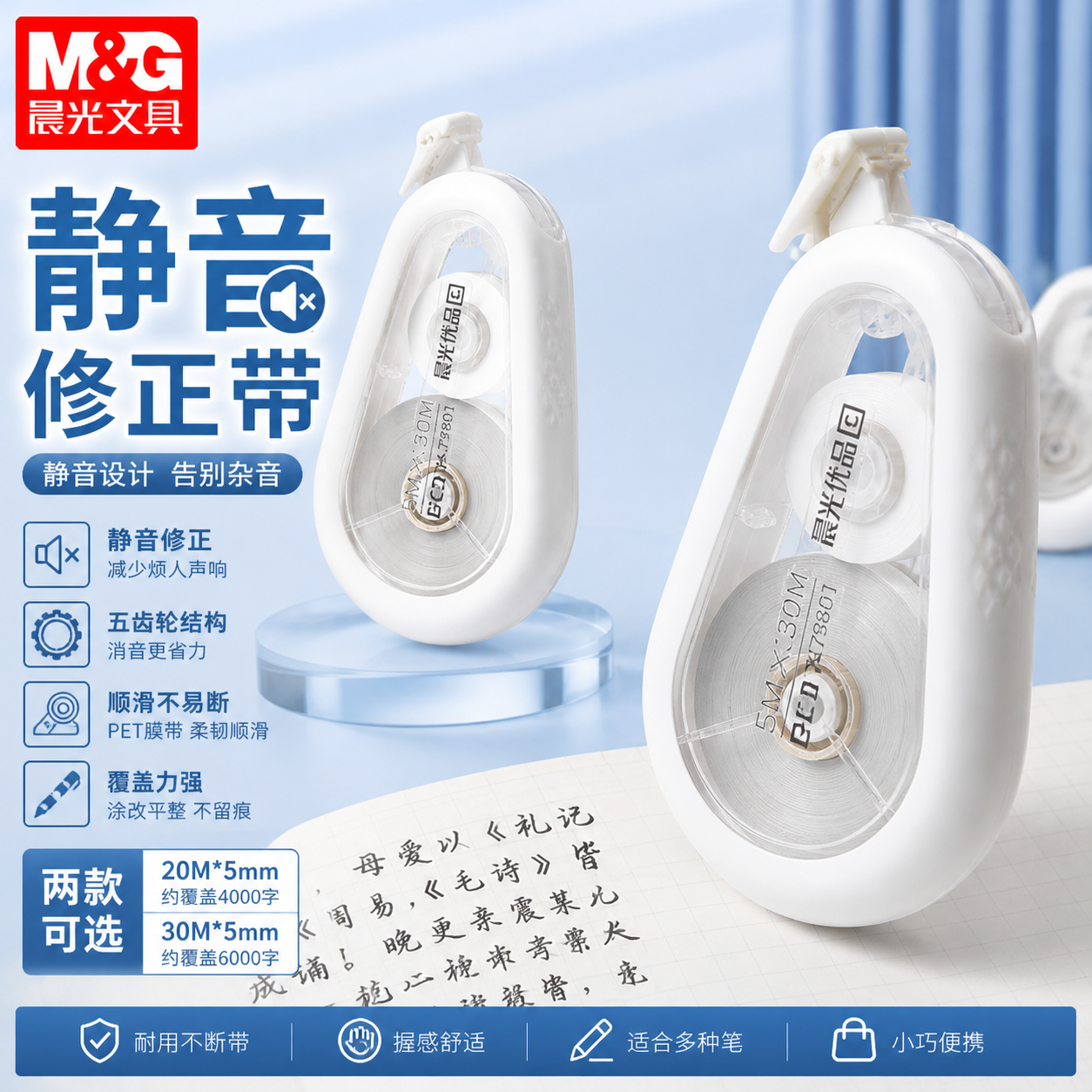 晨光静音修正带学生用优品30m大容量mg高颜值耐摔改正带初中生专用20m简约ins风文具改错带涂改带修改带