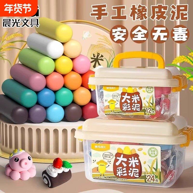 晨光大米彩泥24色安全无毒儿童DIY彩泥套装文具手工橡皮泥益智橡皮泥套装手工玩具材料包套装儿童幼儿园专用