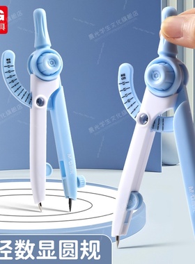 晨光数显圆规带刻度圆规小学生专用高颜值锁距圆规初中生数学考试DDZX