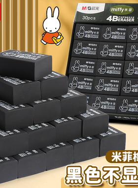 晨光橡皮学生用米菲黑色4B橡皮像皮擦写字擦铅笔素描绘画美术用mg干净便携易清理学习考试像皮专用文具用品