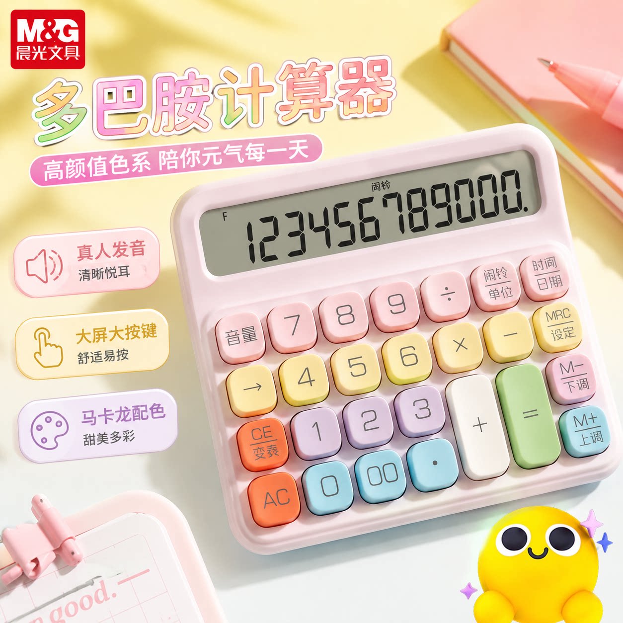 晨光彩色语音计算器高颜值多功能图片