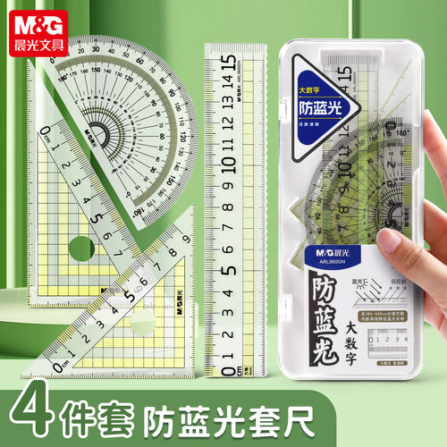 晨光直尺防蓝光护眼带波浪线直尺子小学生专用一二年级格尺多功能专用15cm儿童可爱卡通塑料尺绘图测量刻度尺