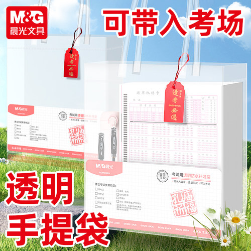 晨光考试专用防水大容量补习袋