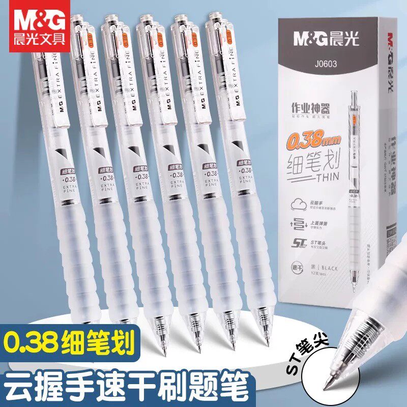 晨光0.38mm中性笔6支装学生作业神器细笔划速干刷题笔按动式按动刷题笔日常书写盒装ST头黑色云握手学习用品
